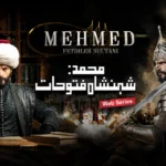 Mehmed Fetihler Sultani Episode 1 with Urdu Subtitles Makki TV