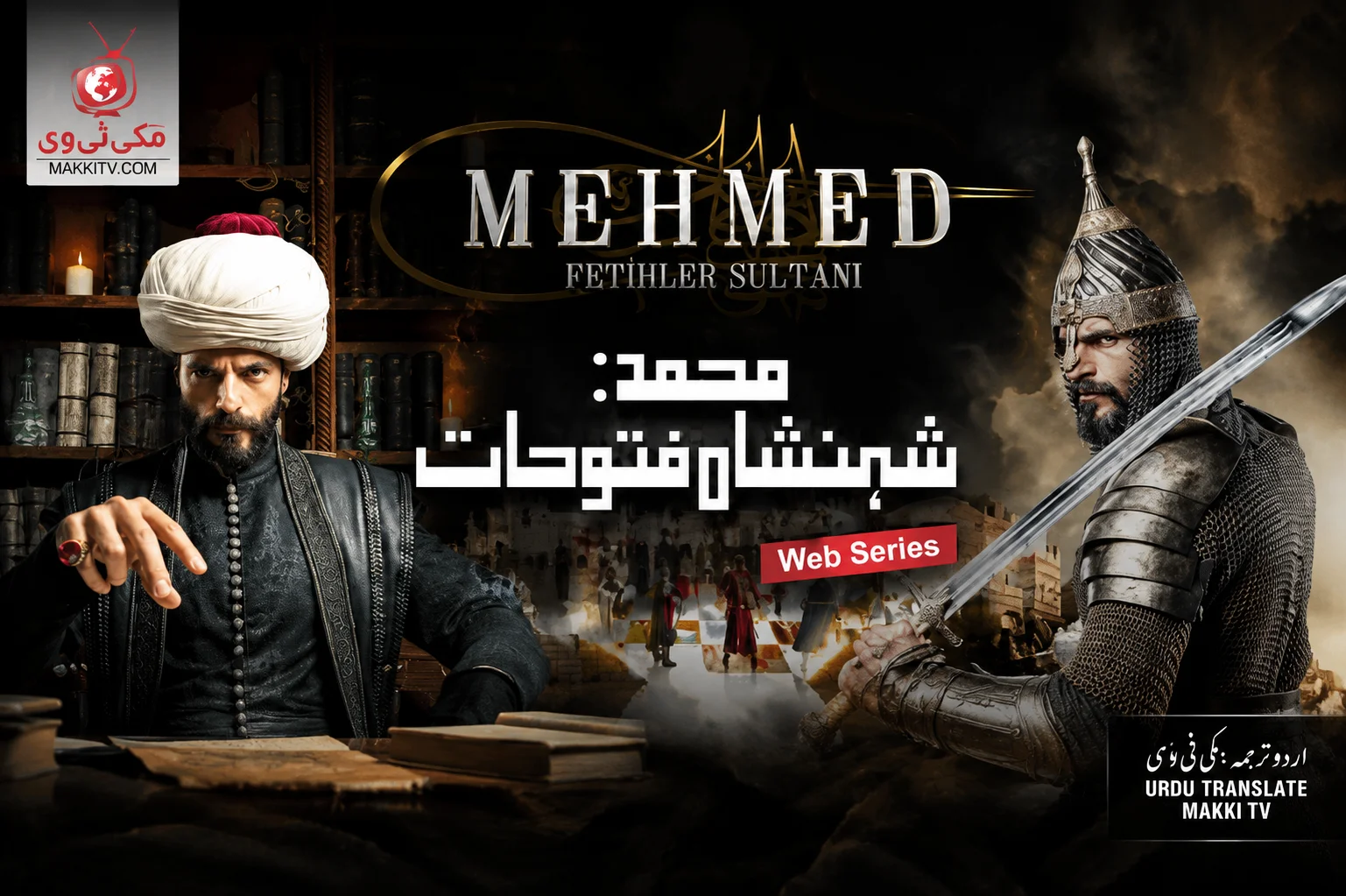 Mehmed Fetihler Sultani Episode 1 with Urdu Subtitles Makki TV