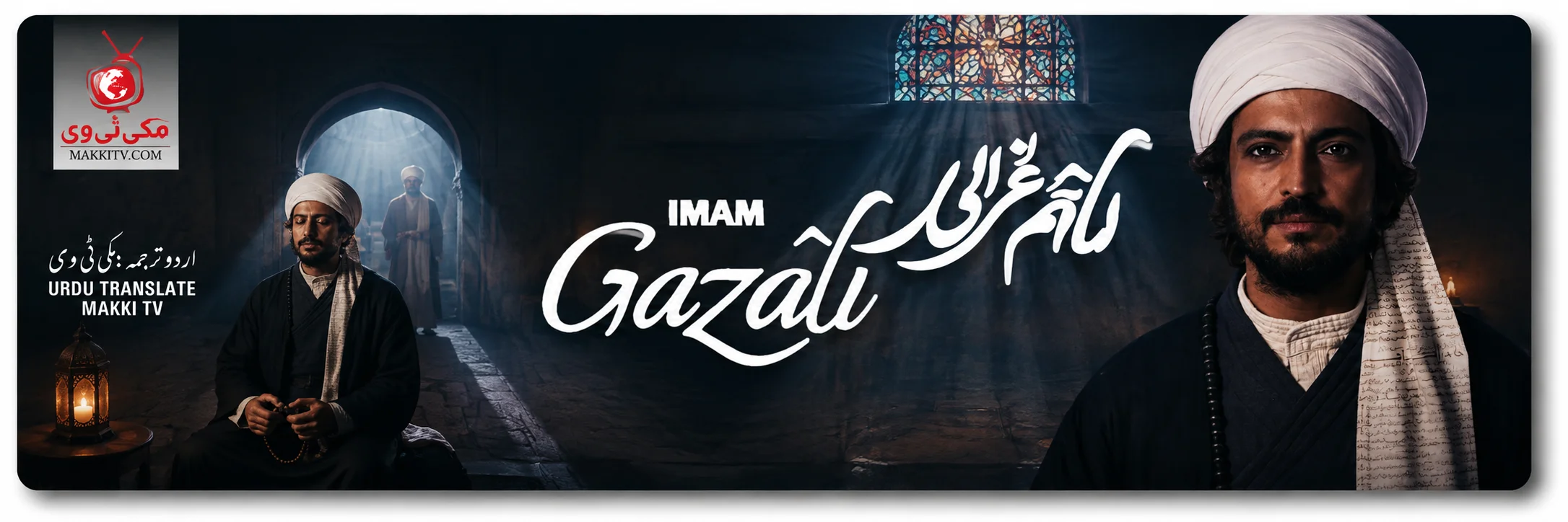 Watch Imam Ghazali with Urdu Subtitles