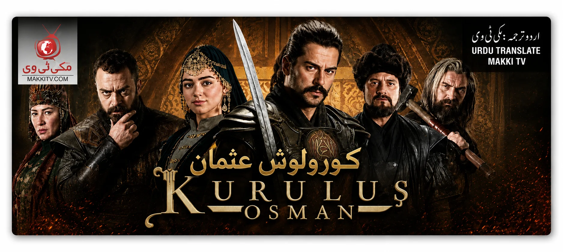 Kurulus Osman with Urdu Subtitles Makki TV