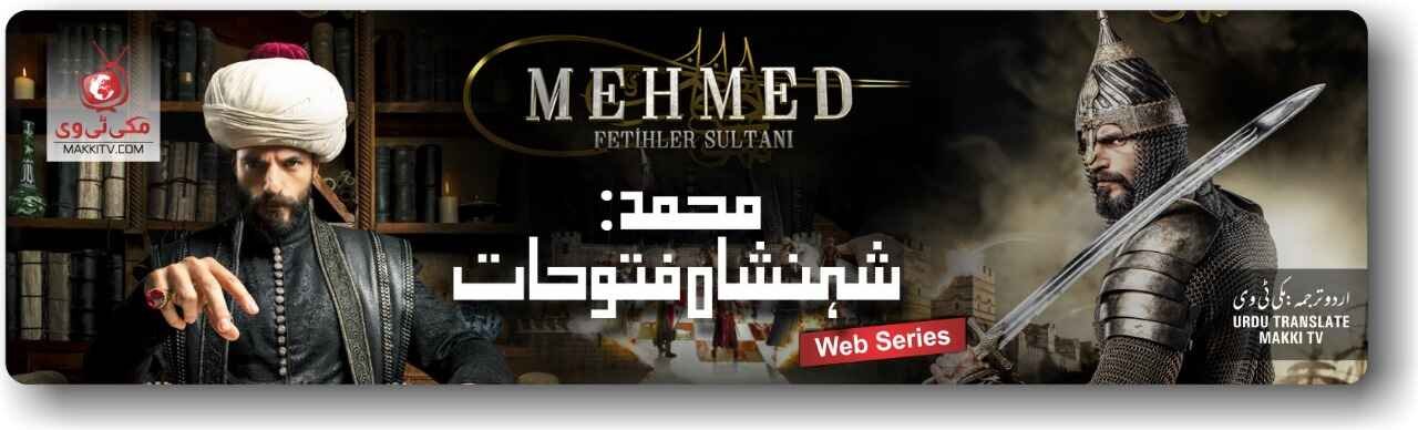 Mehmed Fetihler Sultani with Urdu Subtitles Makki TV Watch All Episodes